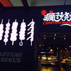 重庆疯子烧烤爆料视频,揭秘街头美食的独特魅力 第1张 重庆疯子烧烤爆料视频,揭秘街头美食的独特魅力 第1张